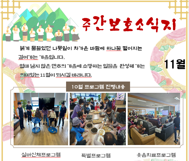11월 주간보호 소식지